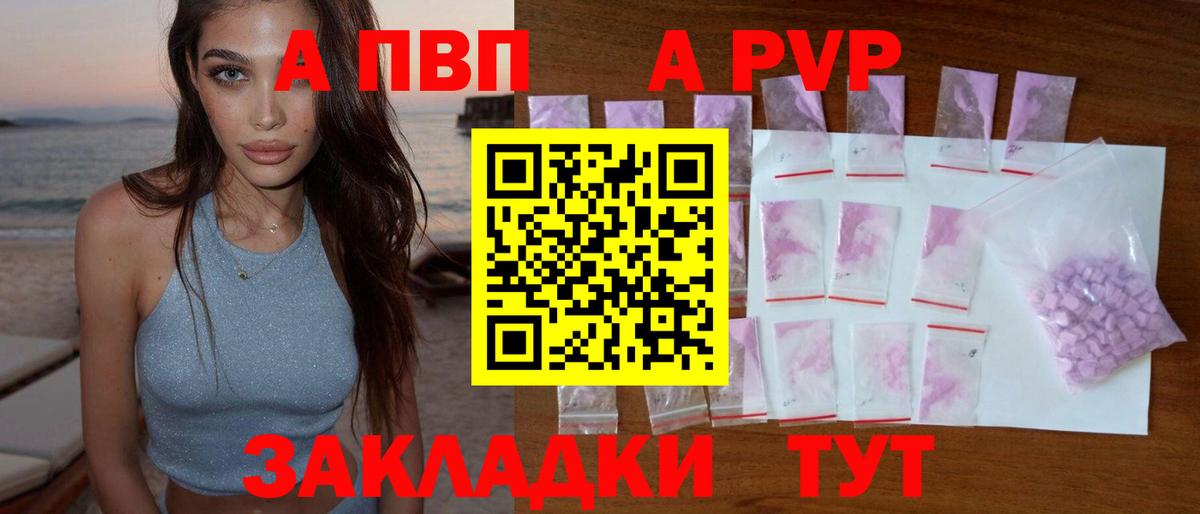 APVP Соль Краснодар