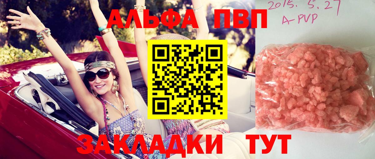 Альфа ПВП  A PVP СК  Alpha-PVP СК  Alpha PVP мука  Вход с VPN  Краснодар 
