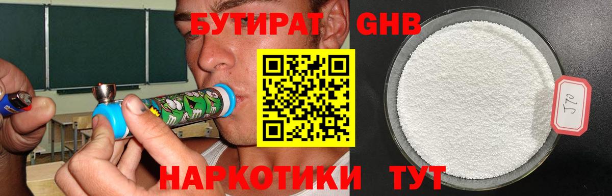 Бутират буратино  БУТИРАТ  Краснодар  Вход с VPN 