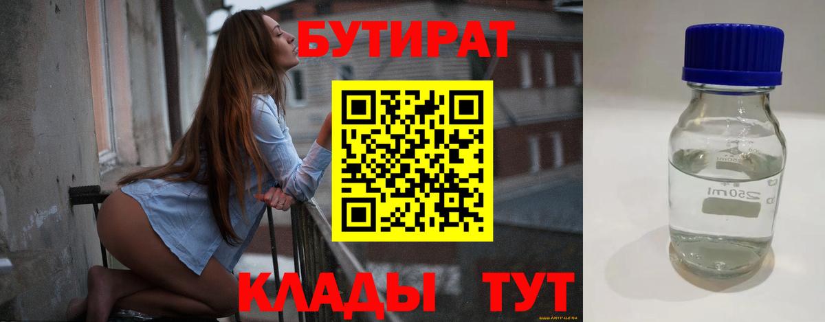 БУТИРАТ бутик Краснодар