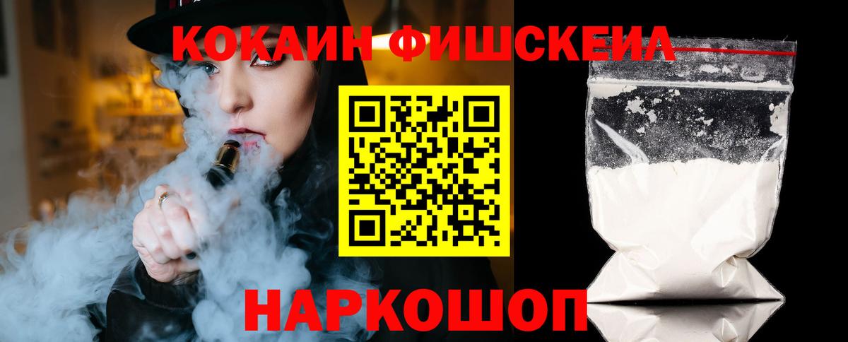 COCAIN FishScale Краснодар