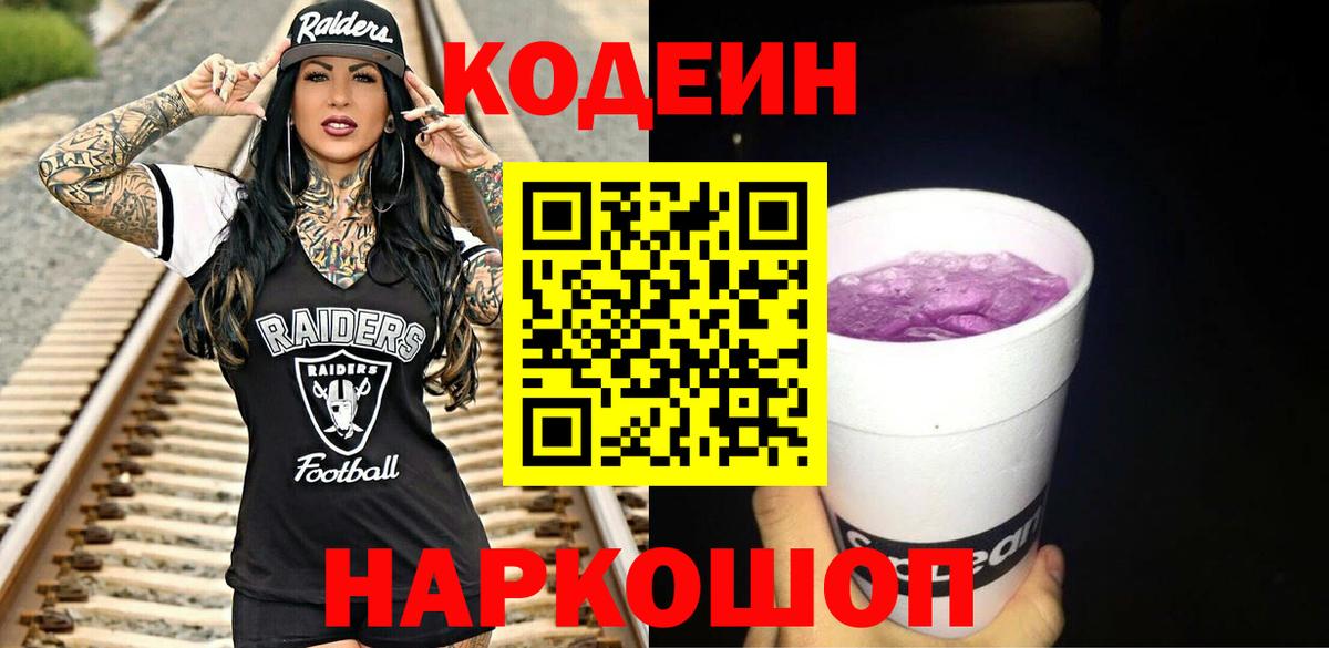 Краснодар  Кодеин напиток Lean (лин)  Вход с VPN 