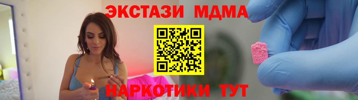МДМА  Вход с VPN  MDMA crystal  Краснодар  MDMA crystal 