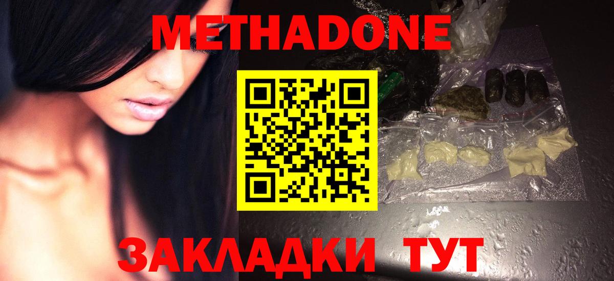 Метадон белоснежный Краснодар