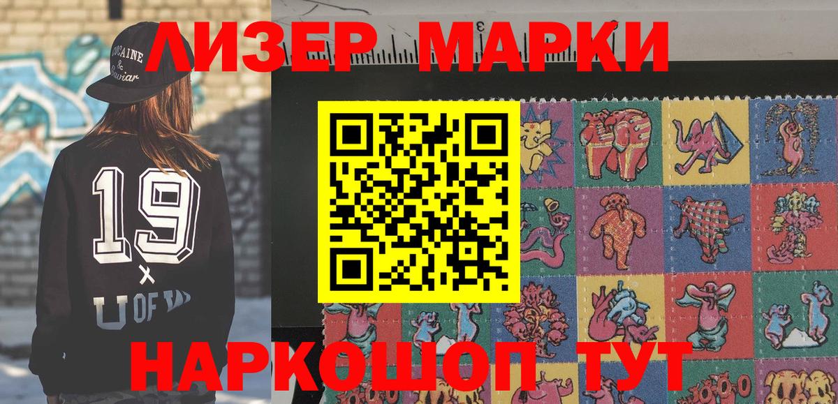 Наркотические марки 1,5мг Краснодар