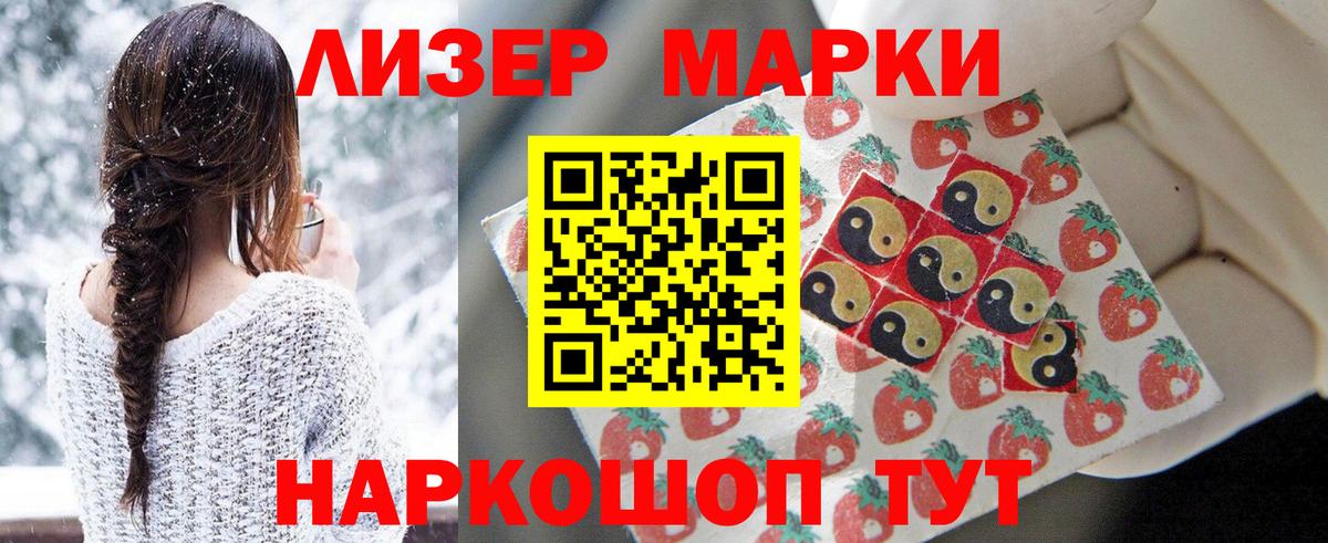 Наркотические марки 1,8мг  Марки 25I-NBOMe  Вход с VPN  Краснодар  купить  сайты  Наркотические марки 1,8мг 